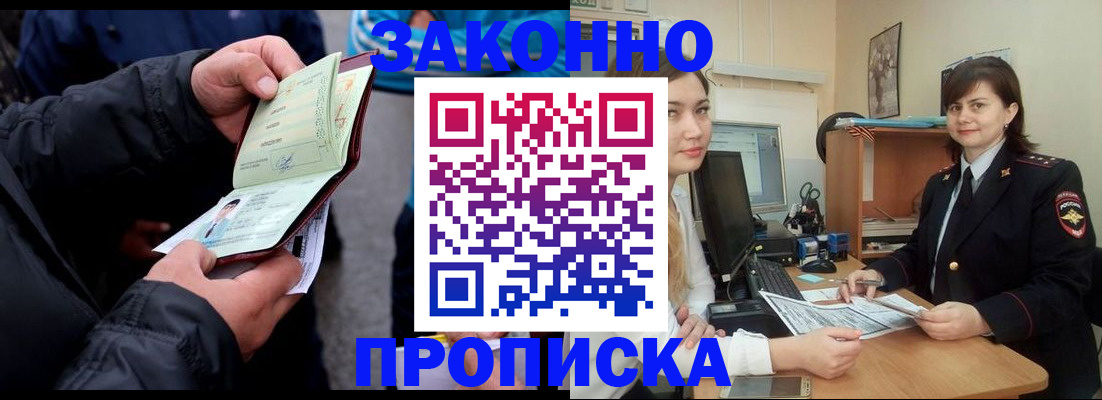 временная регистрация для всех в Алейске